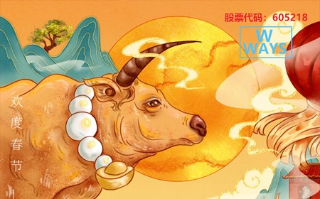 偉時(shí)電子股份有限公司恭祝大家：生意興隆，牛年大吉。