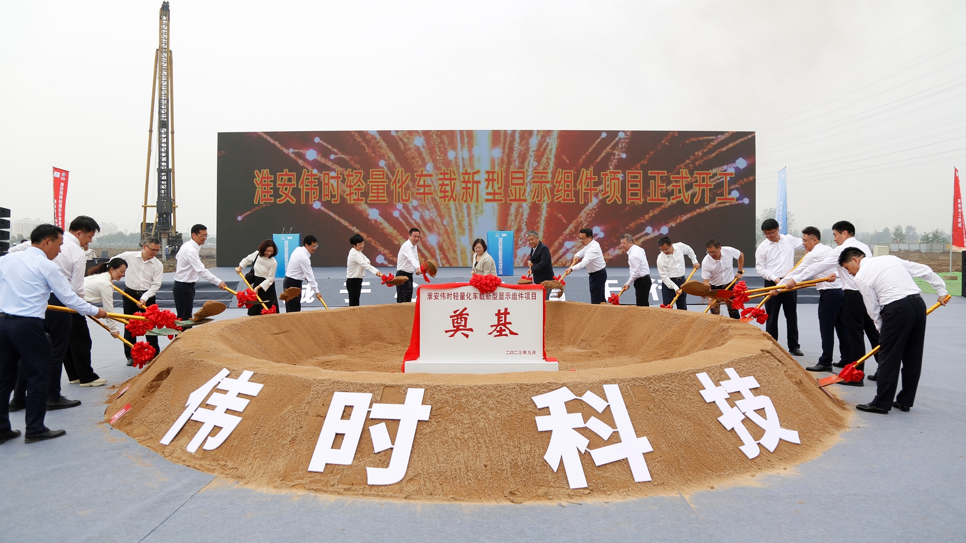 淮安偉時(shí)輕量化車載新型顯示組件項(xiàng)目開(kāi)工建設(shè)18.JPG